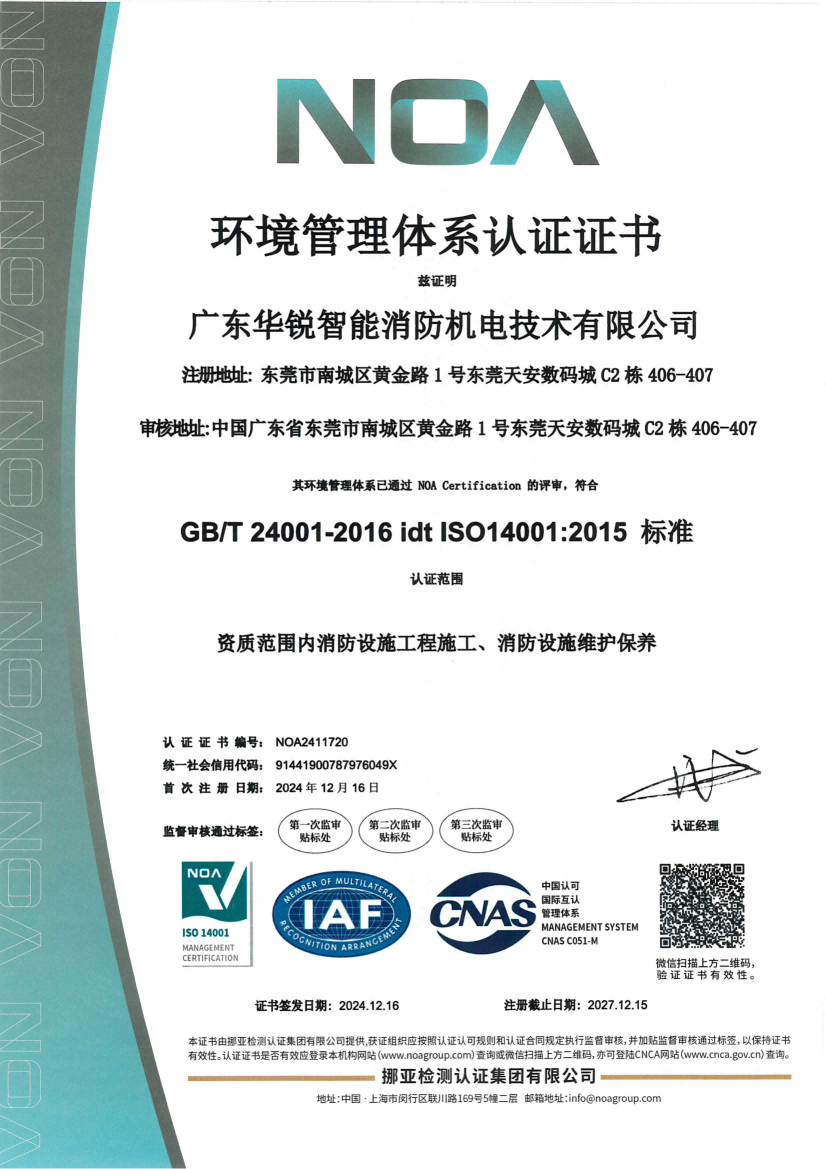 環境管理體系認證證書